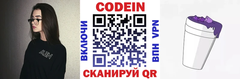 Кодеин Purple Drank  Купить  Краснокамск 